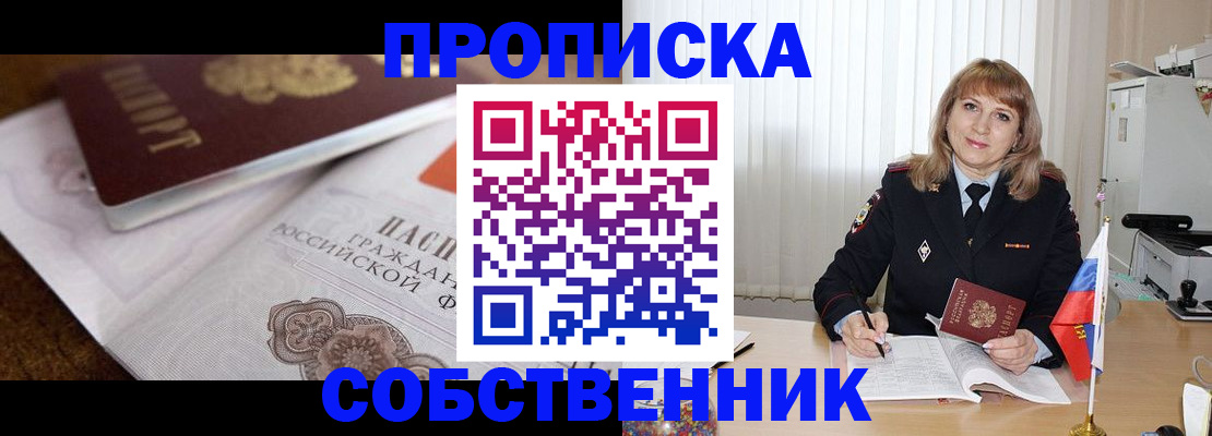 прописка в Таштаголе